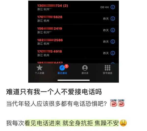 电话普及20年了 年轻人却开始害怕接电话：两大原因