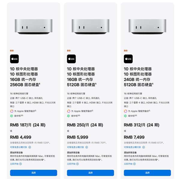 4499元起！苹果发布新款Mac mini：升级M4/M4 Pro 仅手掌大小