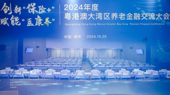 创新“保险+” 赋能“医康养” 2024年度粤港澳大湾区养老金融交流大会成功举办